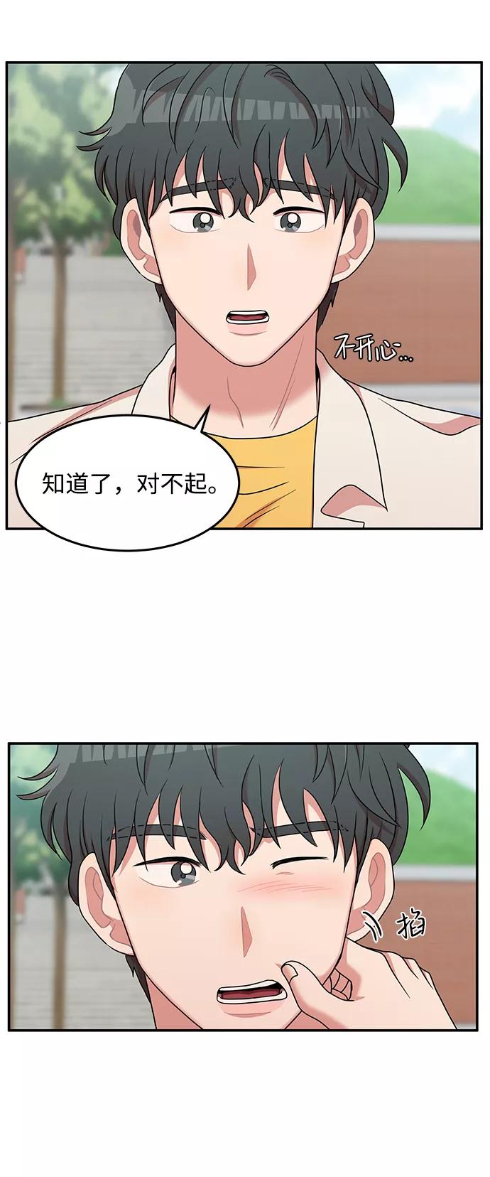 《要牵手吗？》第21话 第47页