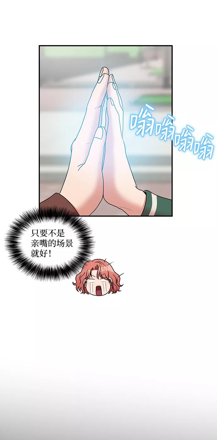《要牵手吗？》第21话 第33页
