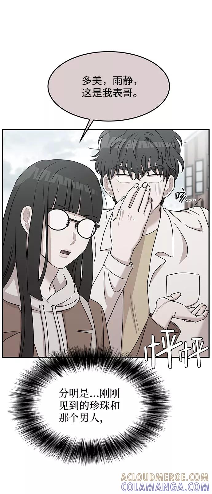 《要牵手吗？》第21话 第40页