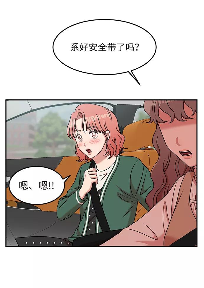 《要牵手吗？》第21话 第63页