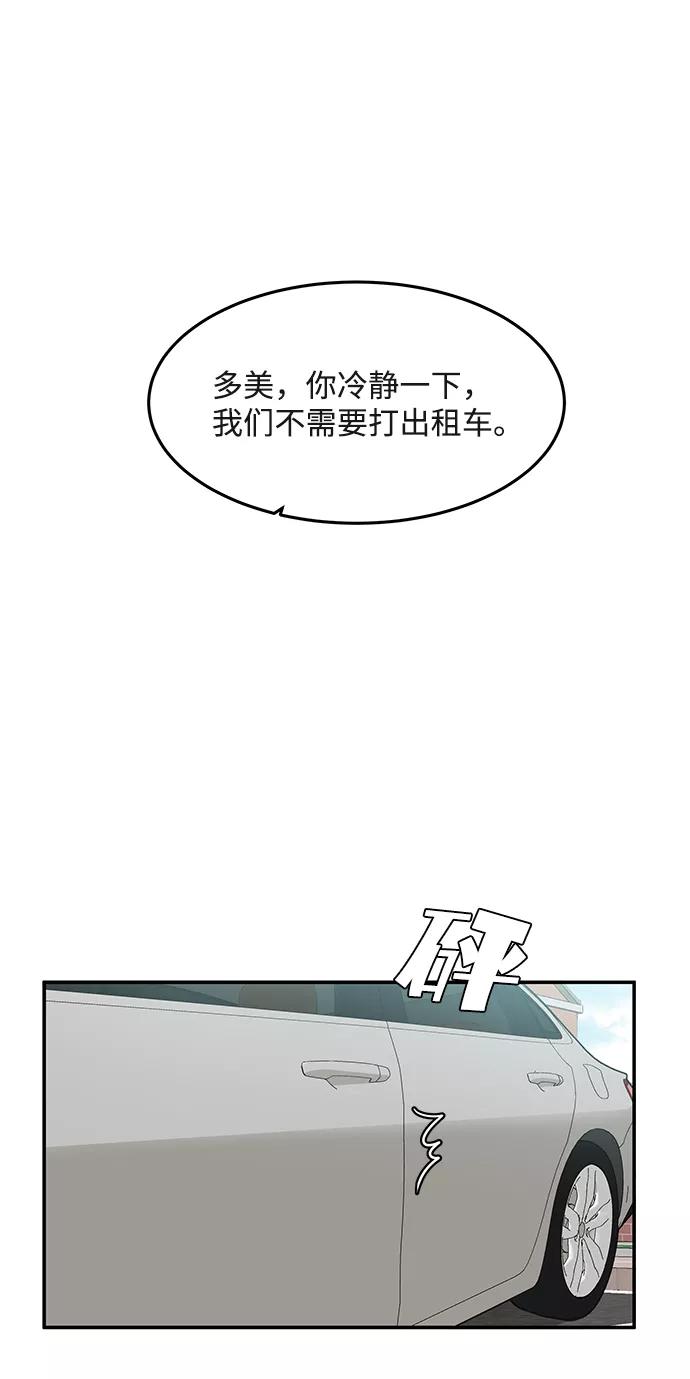 《要牵手吗？》第21话 第62页