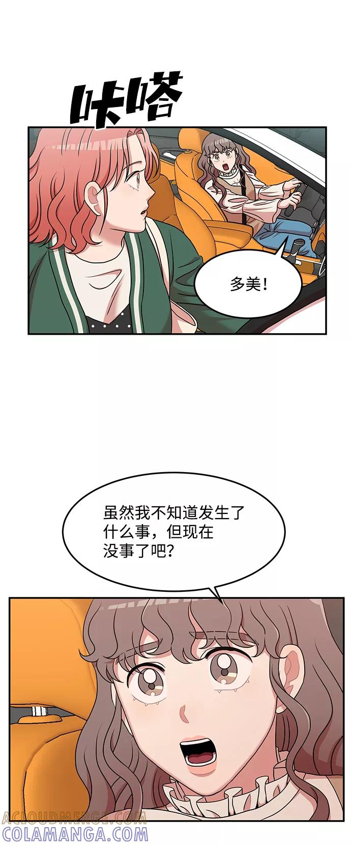 《要牵手吗？》第22话 第4页