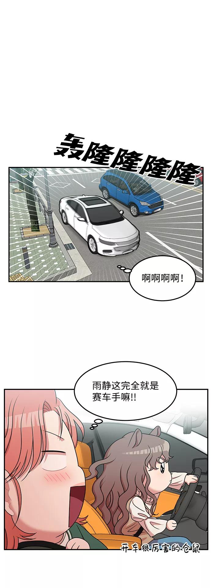 《要牵手吗？》第22话 第2页