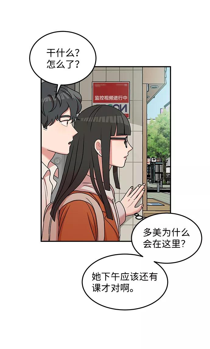 《要牵手吗？》第22话 第9页