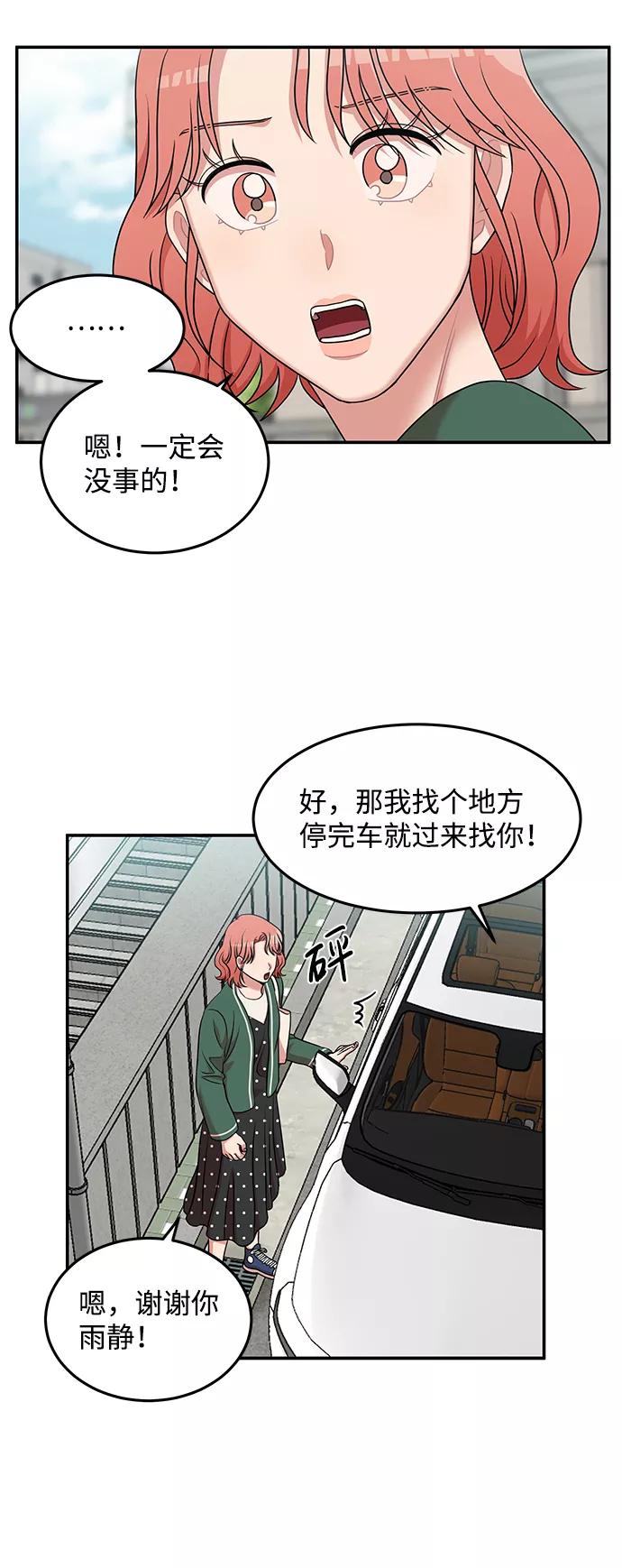 《要牵手吗？》第22话 第5页