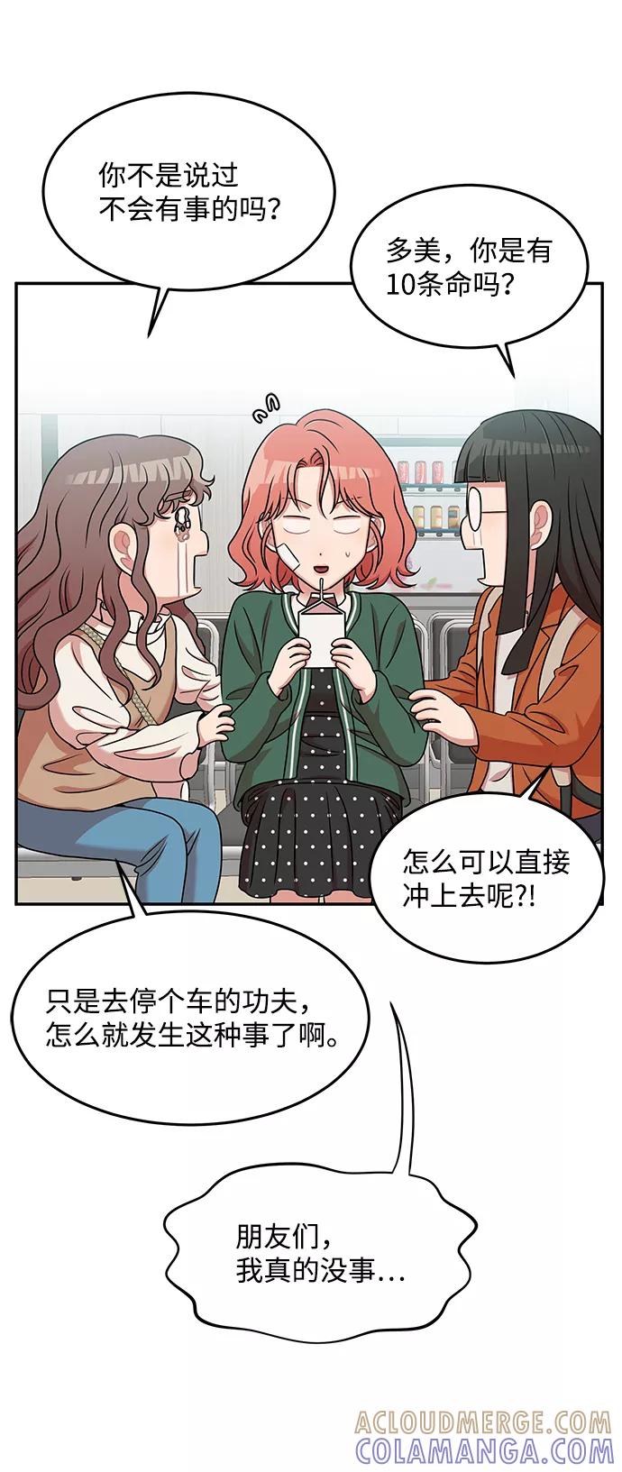 《要牵手吗？》第22话 第28页