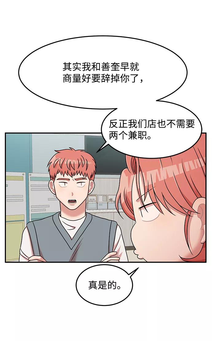 《要牵手吗？》第22话 第35页