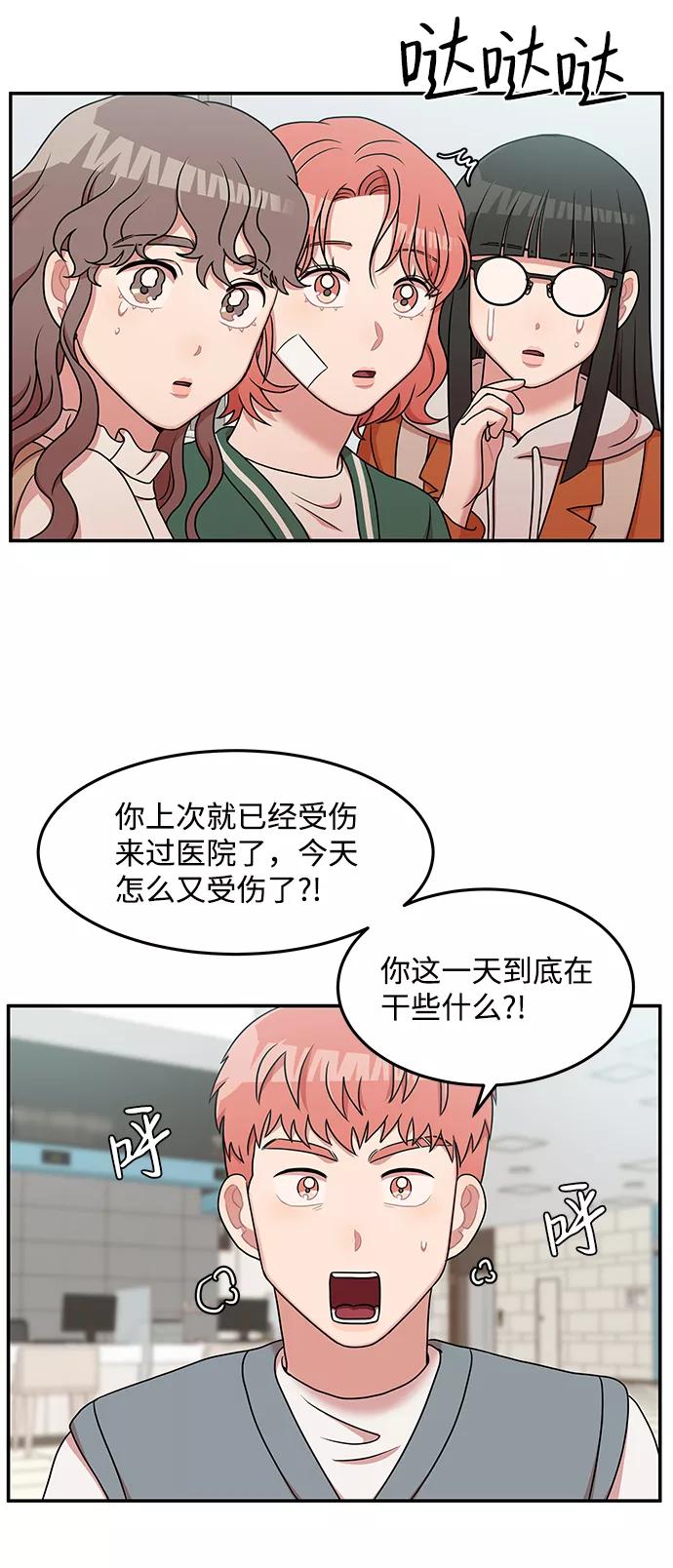 《要牵手吗？》第22话 第32页