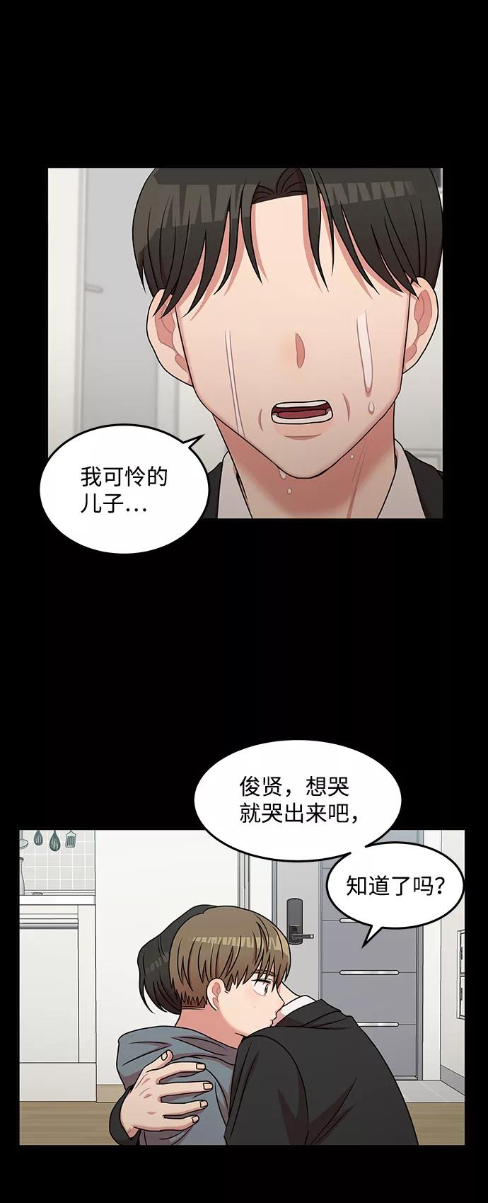 《要牵手吗？》第22话 第50页