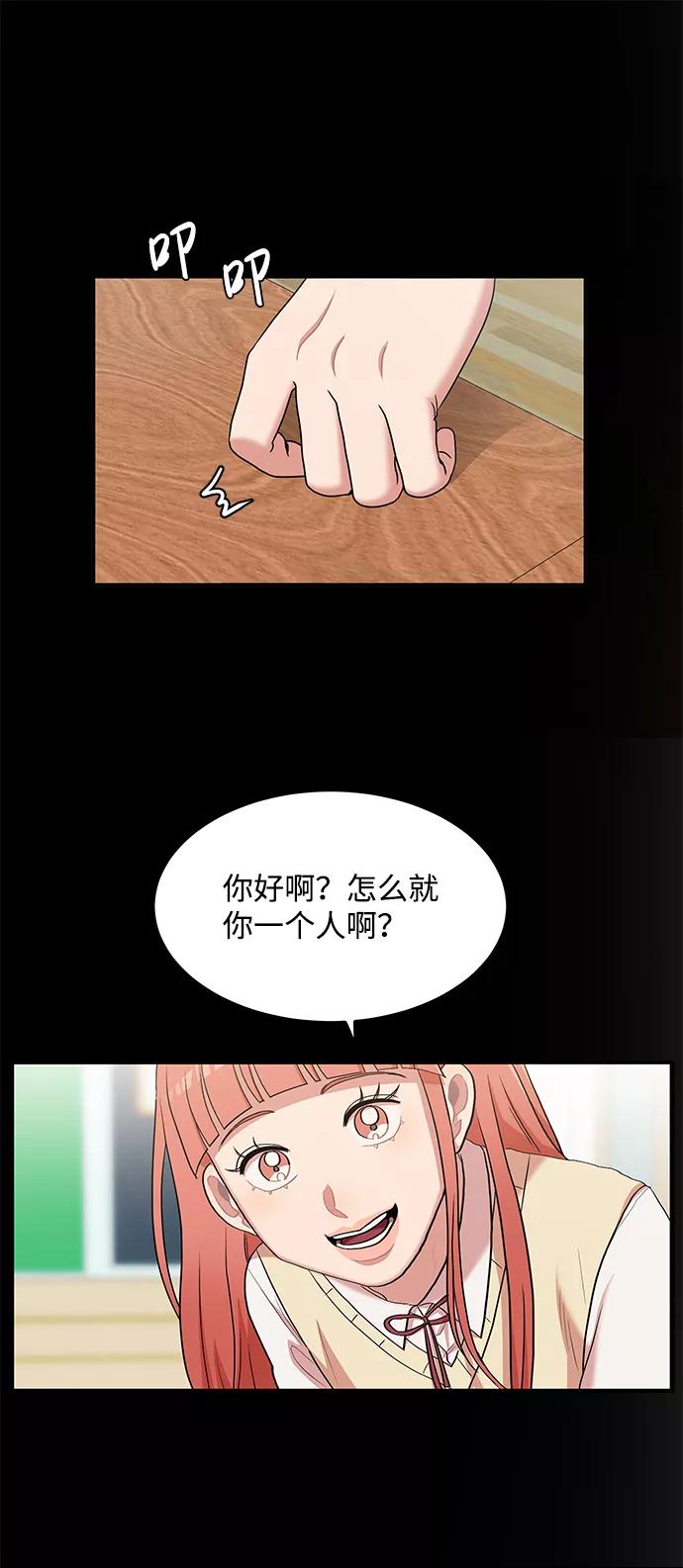《要牵手吗？》第22话 第54页