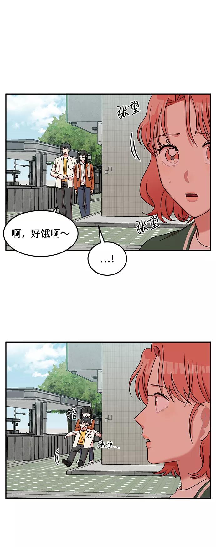 《要牵手吗？》第22话 第8页