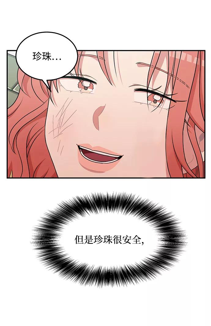 《要牵手吗？》第22话 第24页