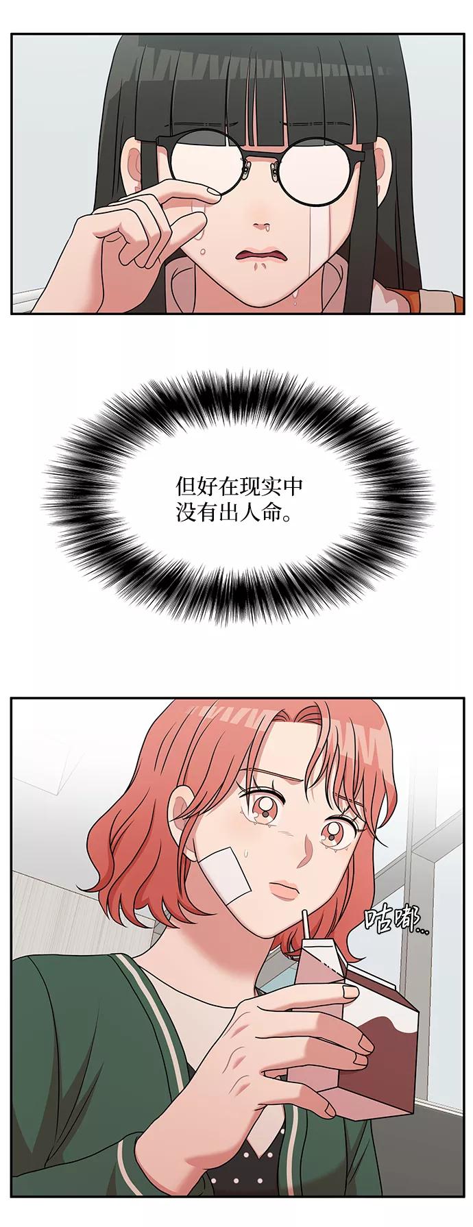 《要牵手吗？》第22话 第30页