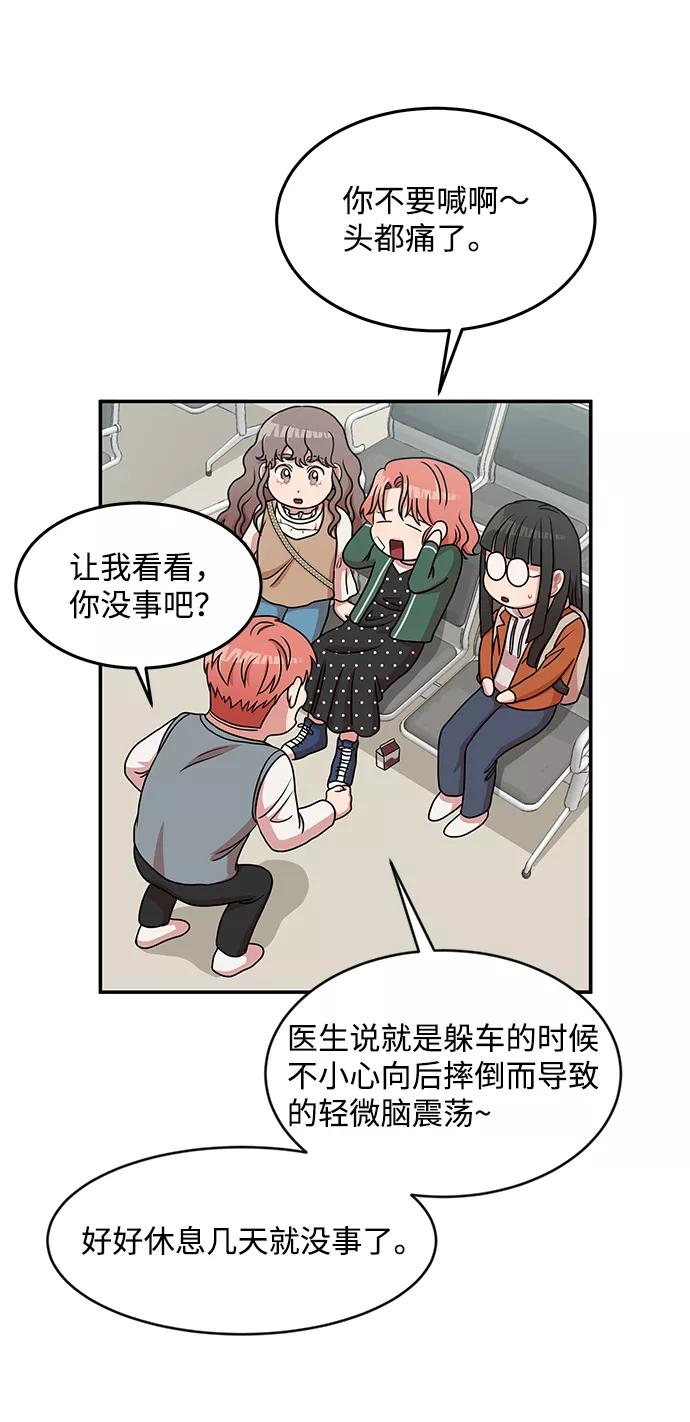 《要牵手吗？》第22话 第33页