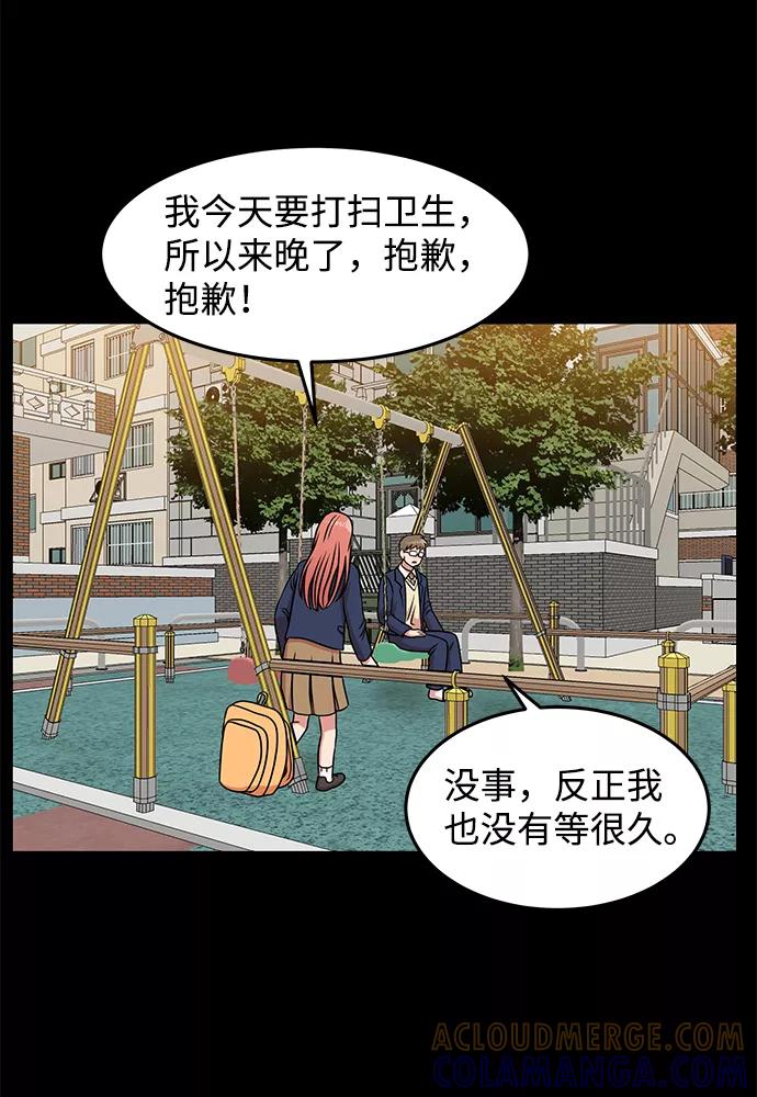 《要牵手吗？》第23话 第52页