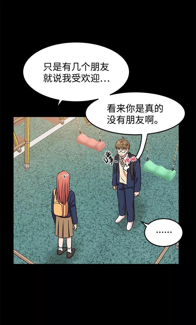 《要牵手吗？》第23话 第41页