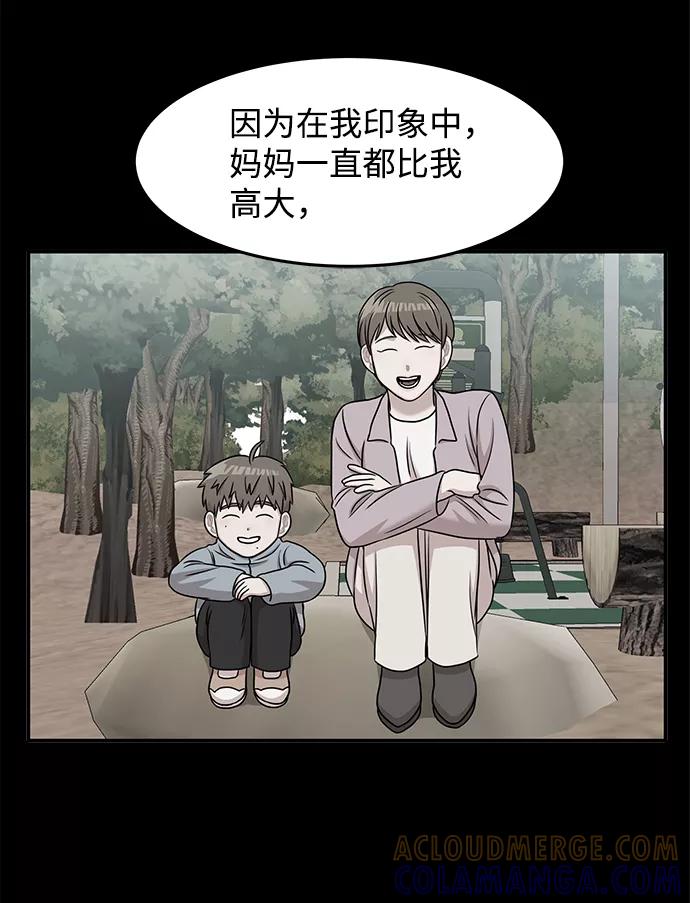 《要牵手吗？》第23话 第58页