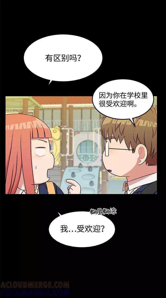 《要牵手吗？》第23话 第40页