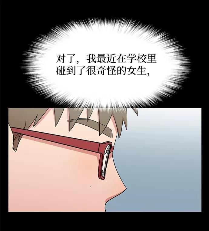 《要牵手吗？》第23话 第71页
