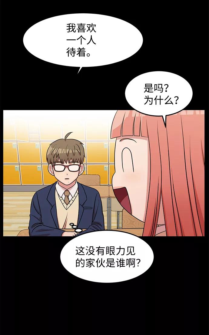 《要牵手吗？》第23话 第3页