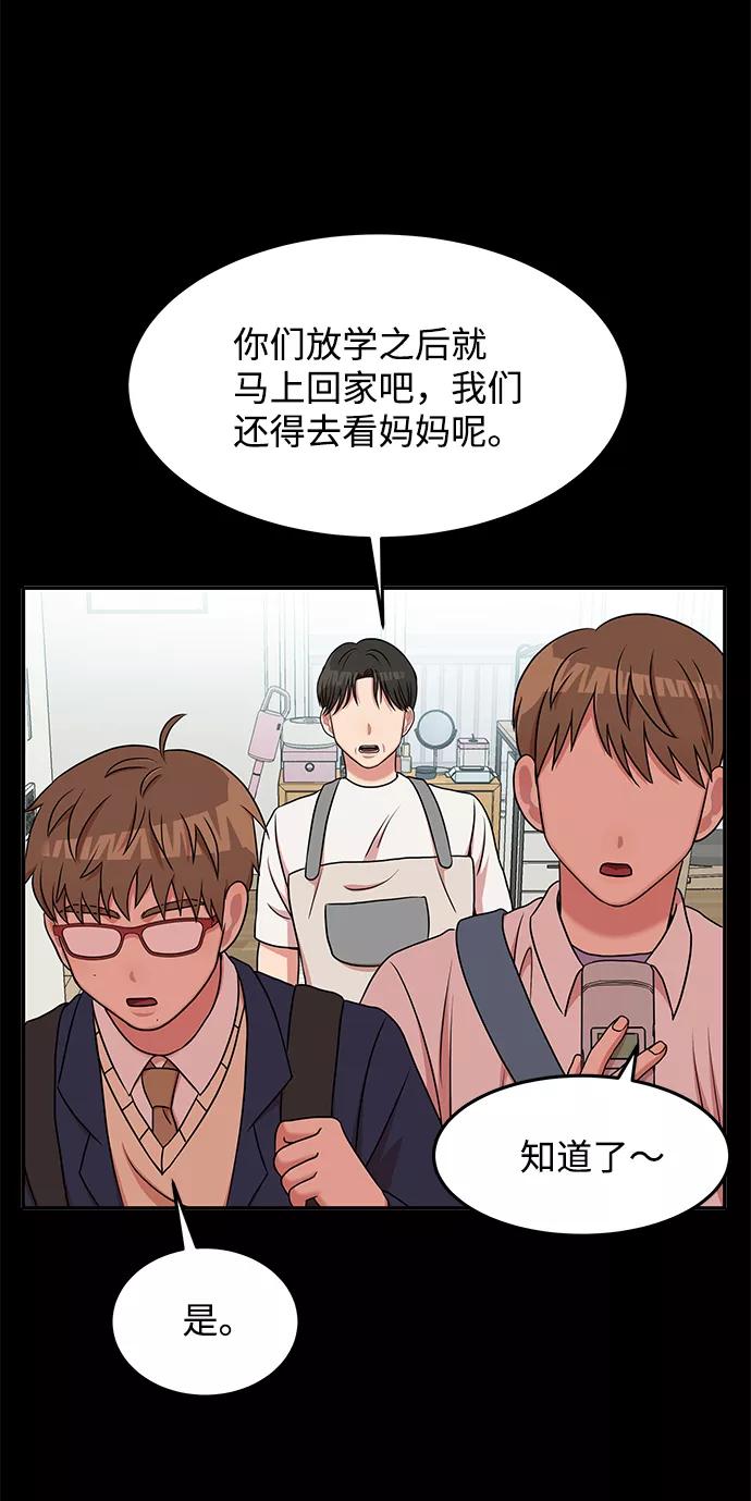 《要牵手吗？》第23话 第50页