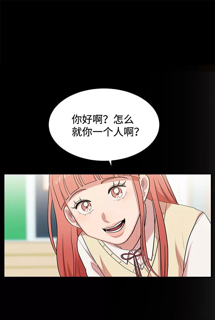 《要牵手吗？》第23话 第2页