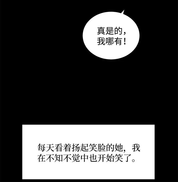 《要牵手吗？》第23话 第47页