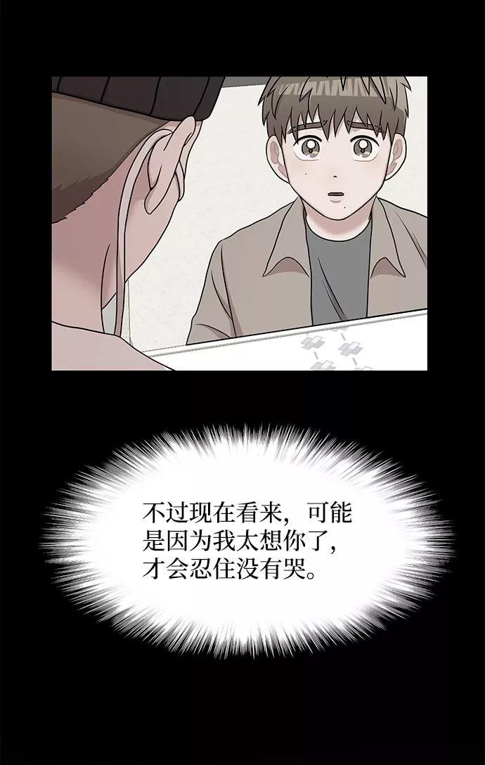 《要牵手吗？》第23话 第78页