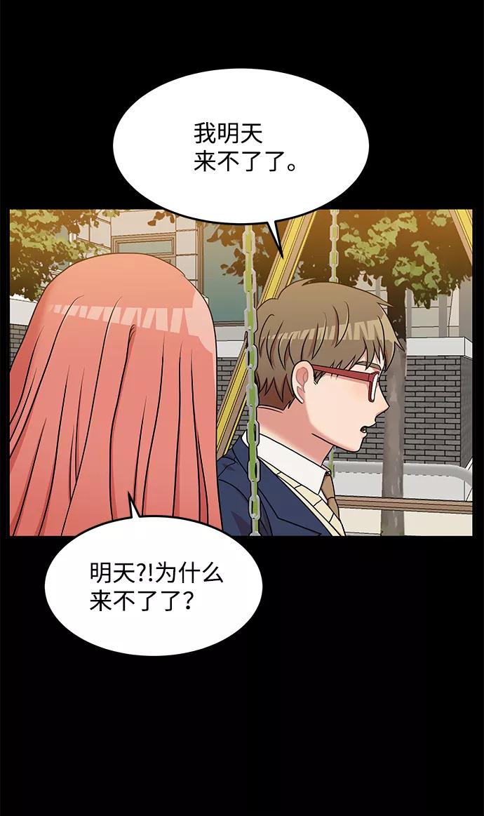 《要牵手吗？》第23话 第53页