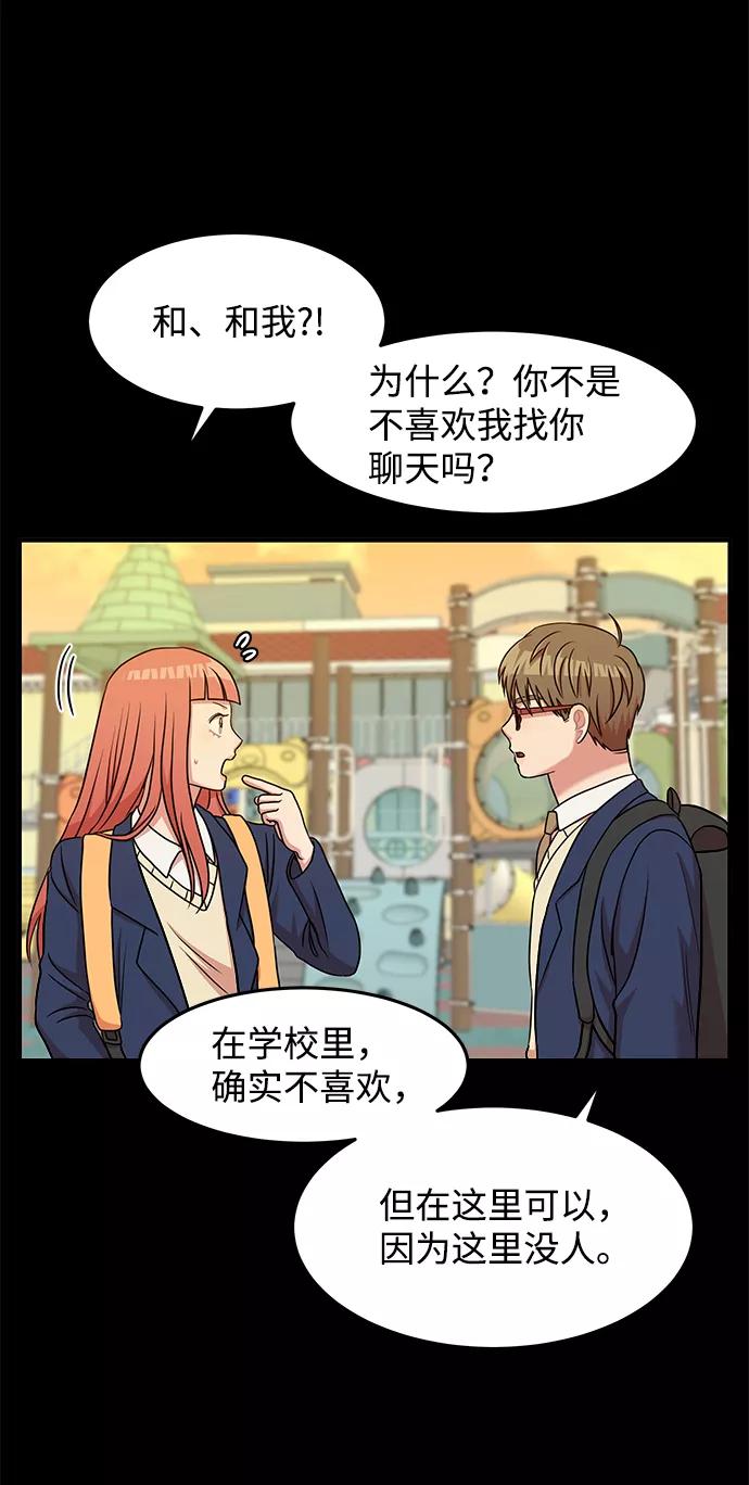 《要牵手吗？》第23话 第39页