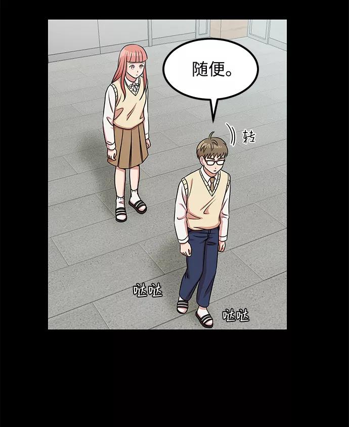 《要牵手吗？》第23话 第24页