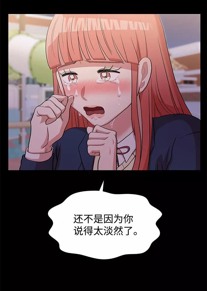 《要牵手吗？》第23话 第65页