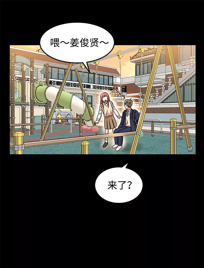 《要牵手吗？》第23话 第45页