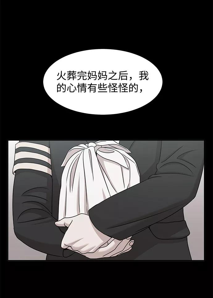 《要牵手吗？》第23话 第57页