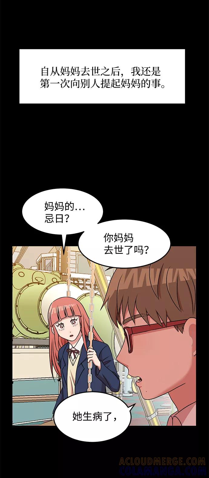 《要牵手吗？》第23话 第55页