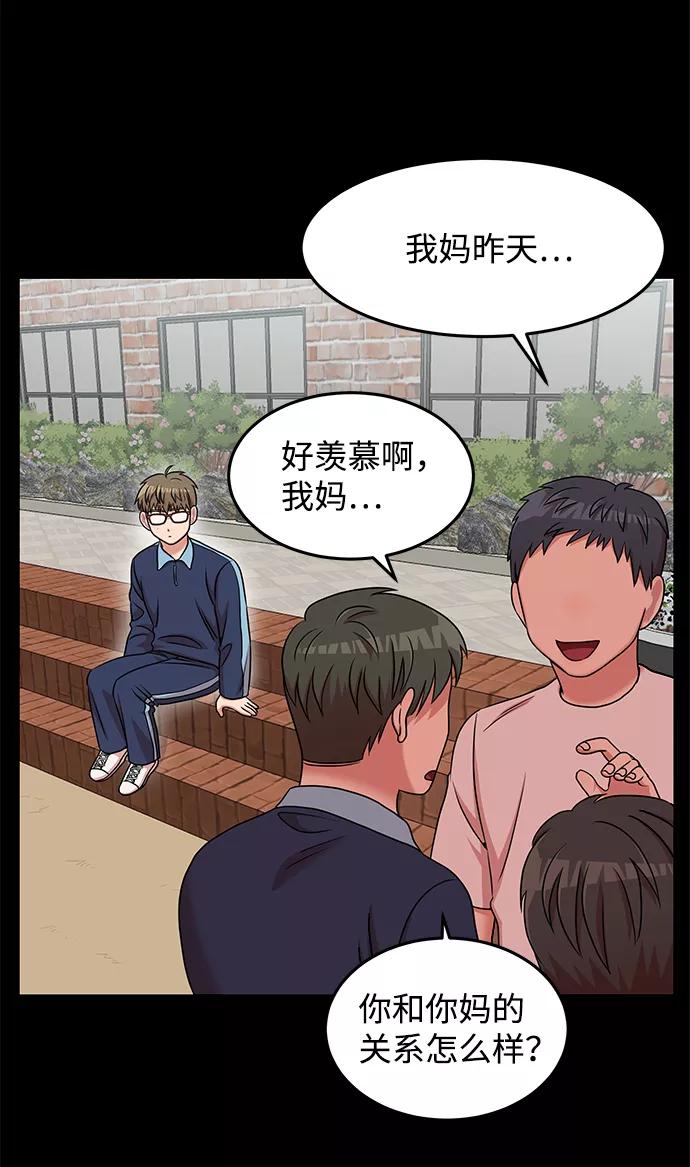 《要牵手吗？》第23话 第11页