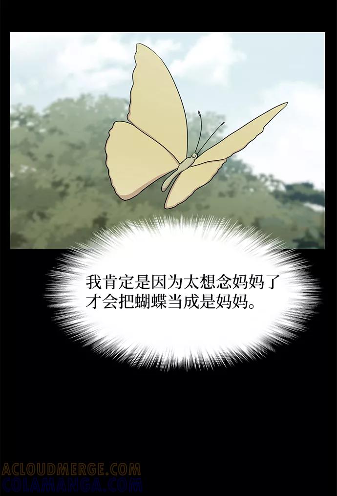 《要牵手吗？》第23话 第76页