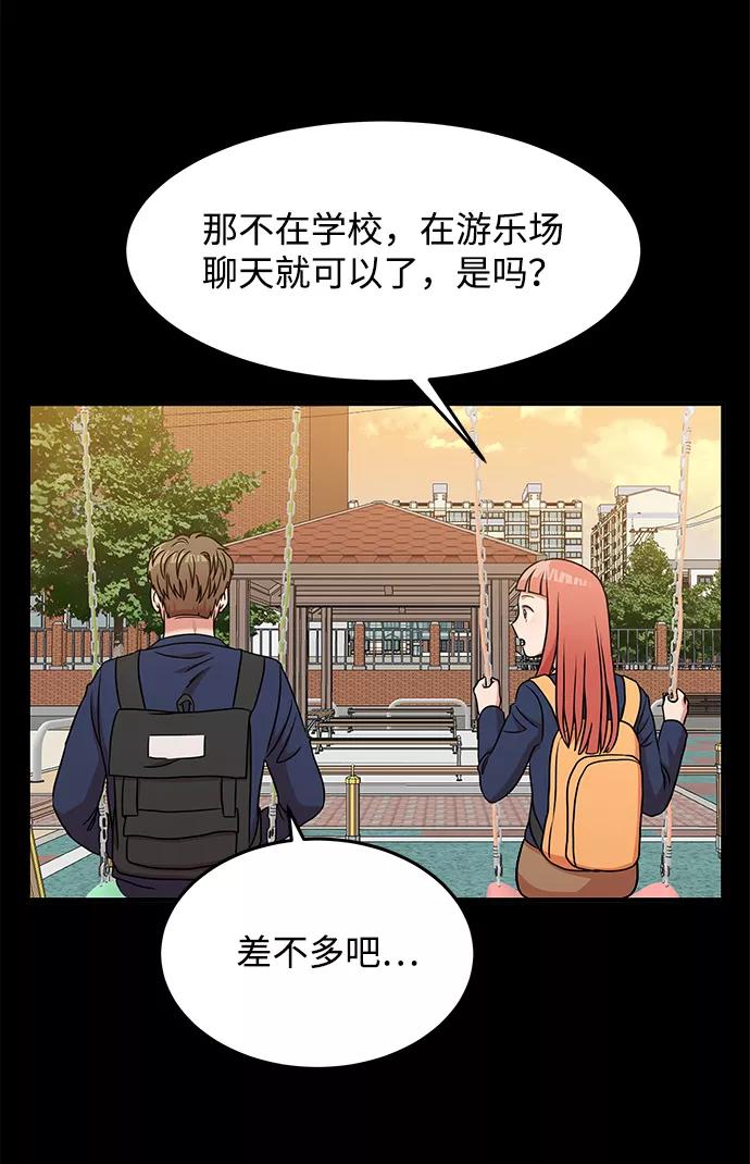 《要牵手吗？》第23话 第42页