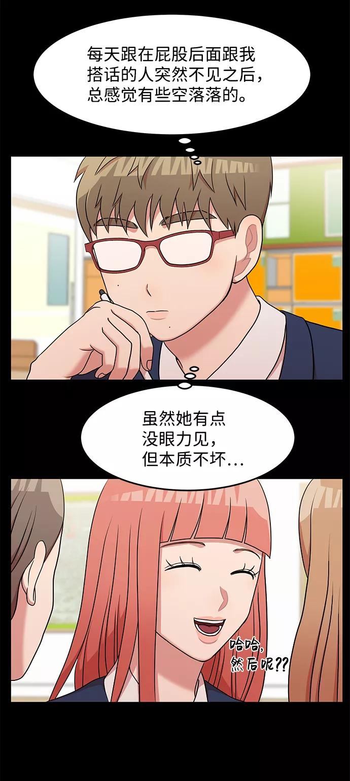 《要牵手吗？》第23话 第30页