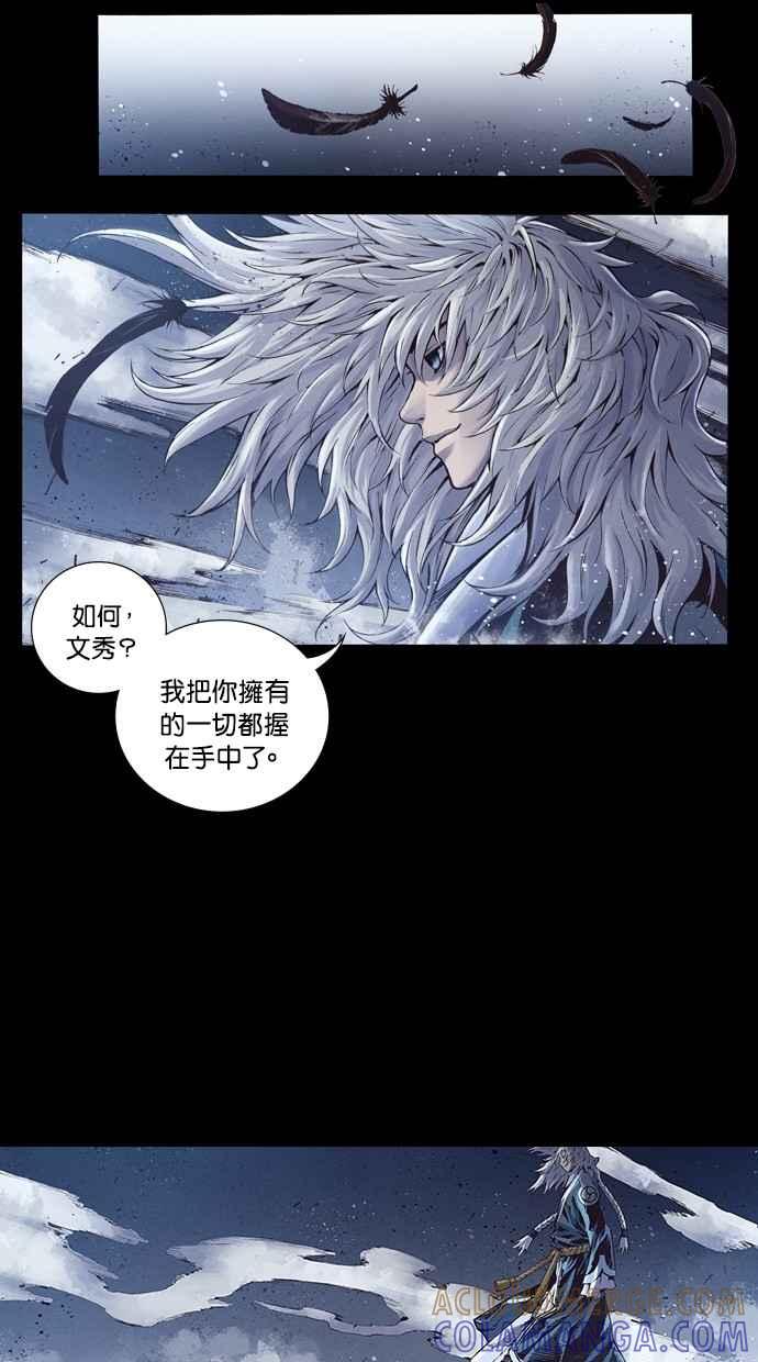《新暗行御史》第236话 第16页