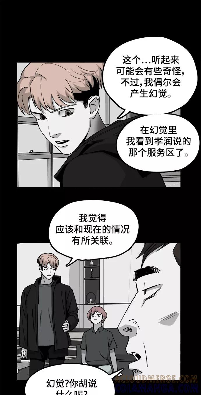 《致命的月光》第24话 第22页