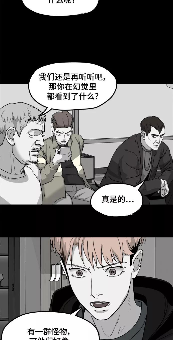 《致命的月光》第24话 第23页