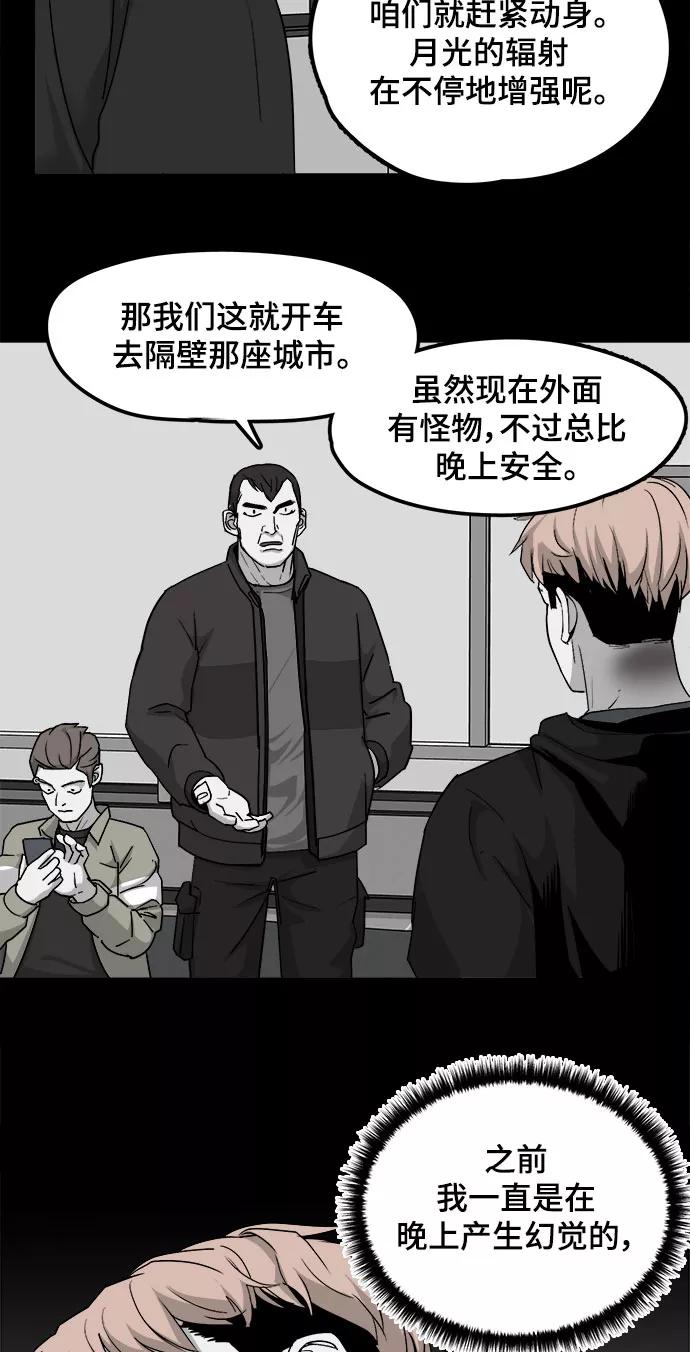 《致命的月光》第24话 第26页