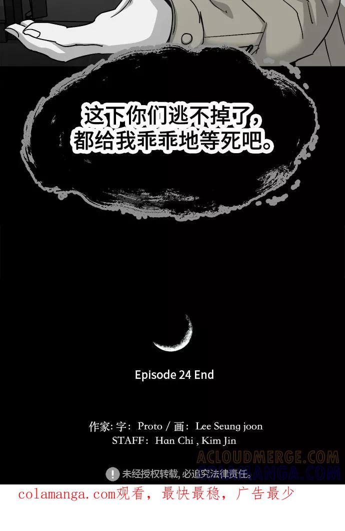 《致命的月光》第24话 第49页