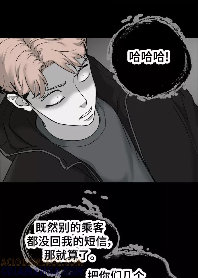 《致命的月光》第24话 第43页