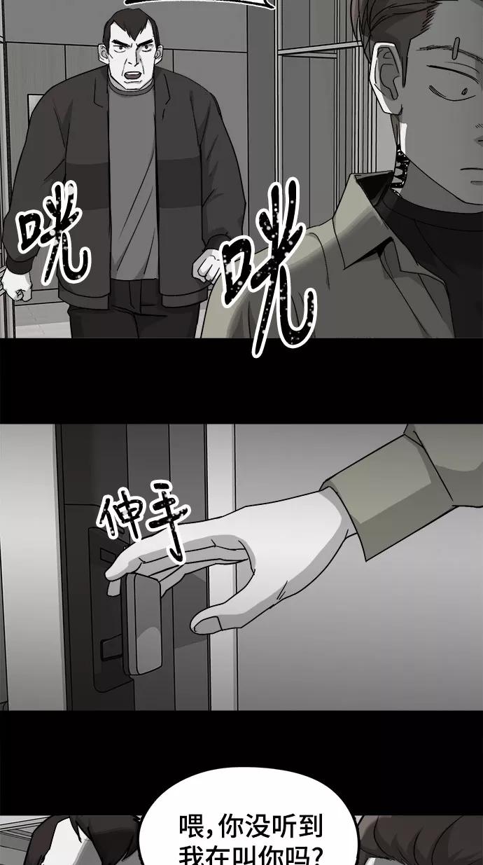 《致命的月光》第24话 第38页