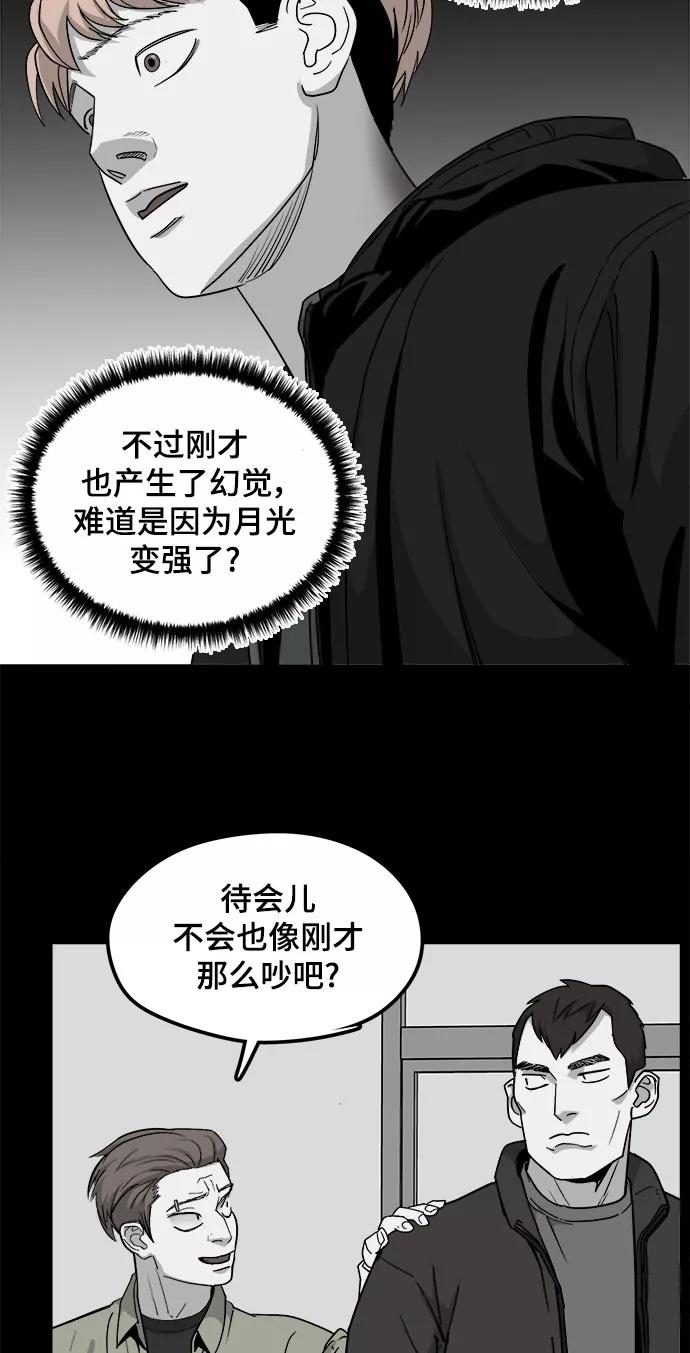 《致命的月光》第24话 第27页