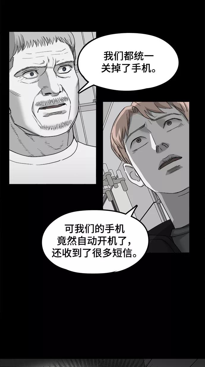 《致命的月光》第24话 第36页