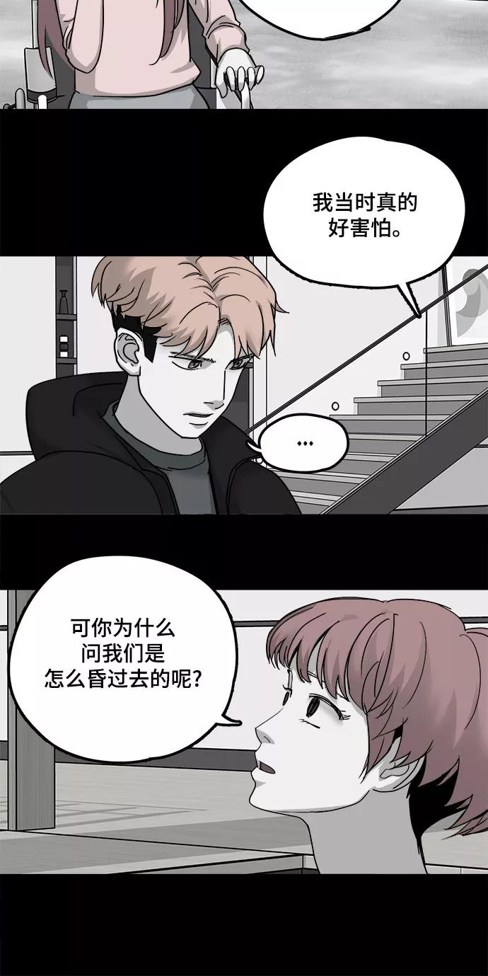 《致命的月光》第24话 第21页