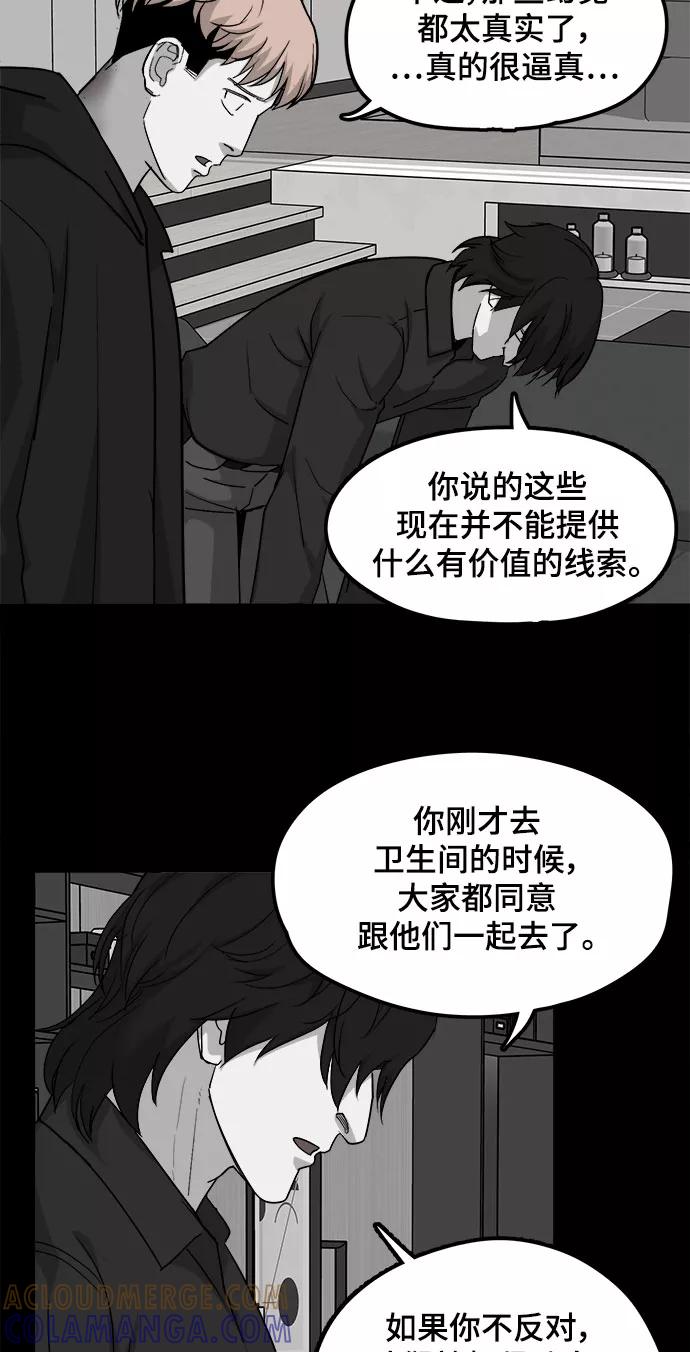 《致命的月光》第24话 第25页
